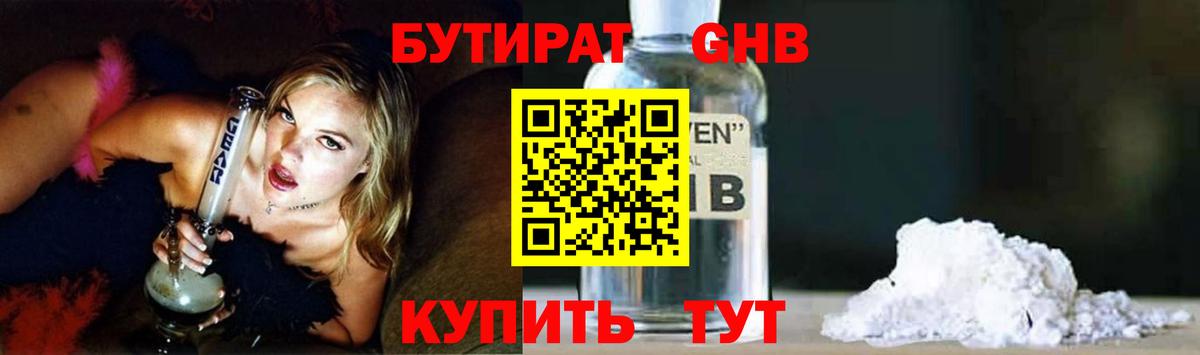 Вышний Волочёк  БУТИРАТ BDO 33%  Вход с VPN 