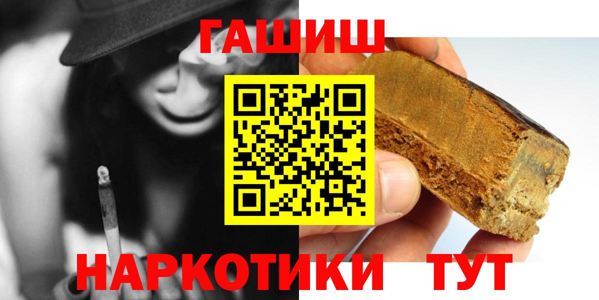 Гашиш Cannabis  где купить   Вышний Волочёк  Вход с VPN  ГАШИШ хэш 