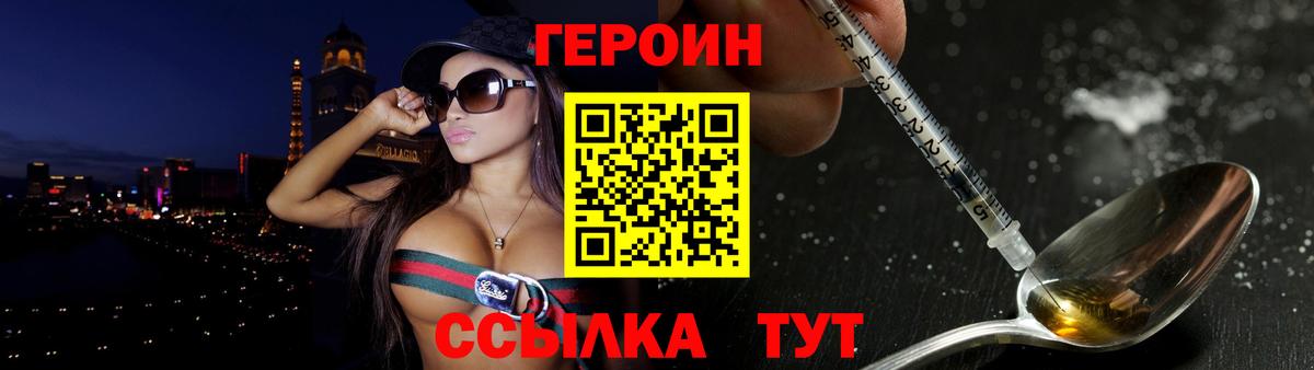 ГЕРОИН герыч  Вход с VPN  Вышний Волочёк 