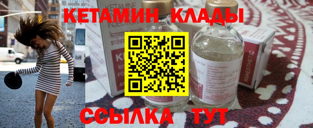 Кетамин VHQ Вышний Волочёк