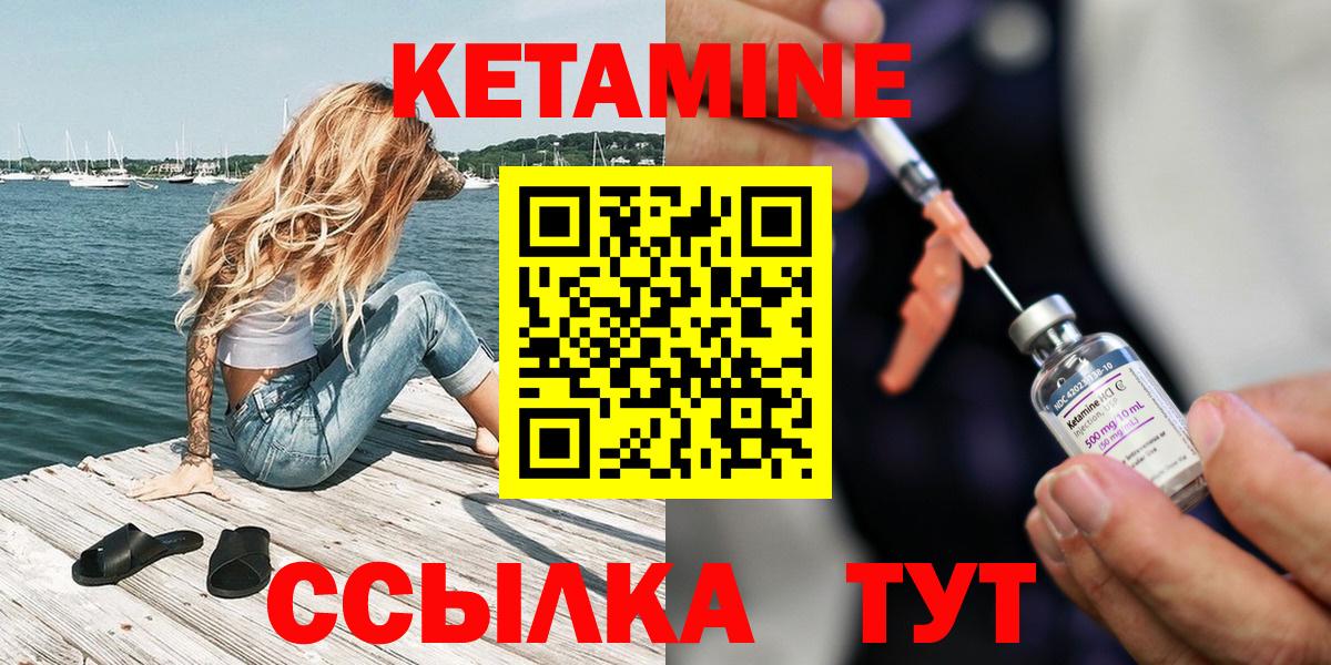 Вышний Волочёк  КЕТАМИН VHQ  Вход с VPN  Кетамин ketamine 