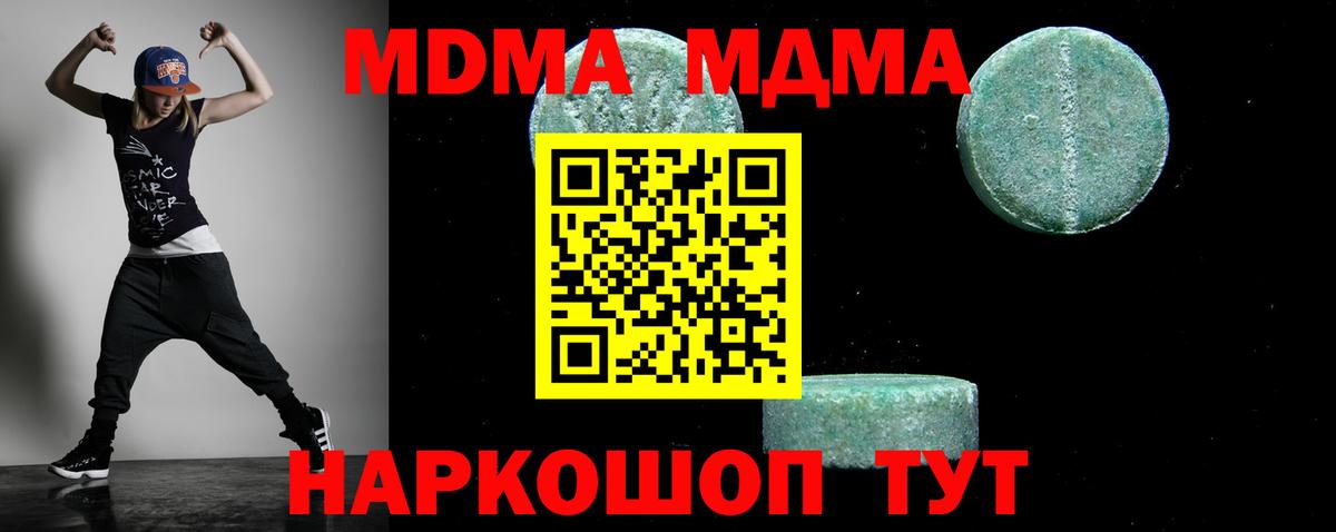MDMA молли  MDMA кристаллы  МДМА  Вход с VPN  Вышний Волочёк 