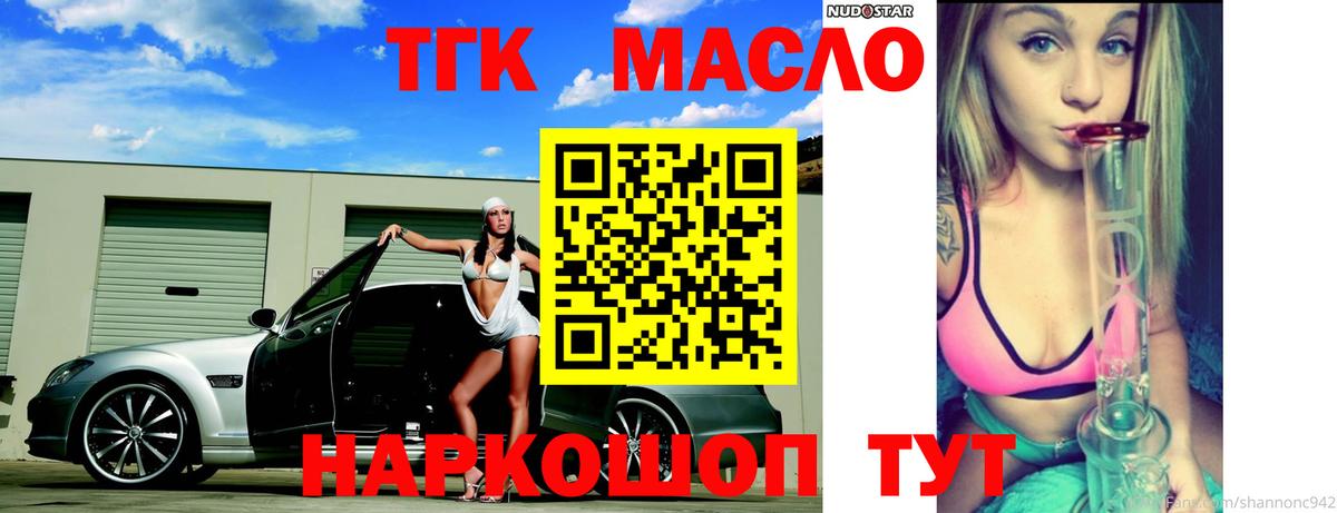 Вышний Волочёк  Дистиллят ТГК концентрат  ТГК жижа  Вход с VPN 