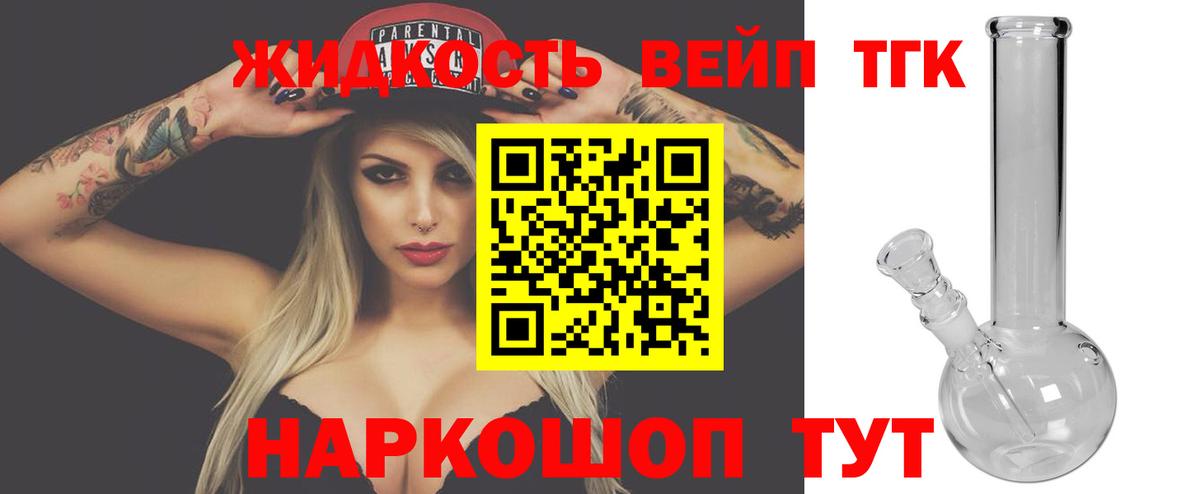 ТГК жижа Вышний Волочёк
